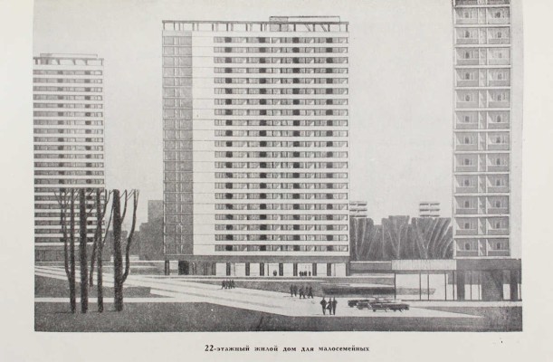 Баданов Г.П. Новый экспериментальный жилой район (Тропарево). М., 1964.